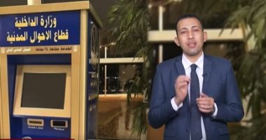 استخراج وثائق الأحوال المدنية فى نفس اللحظة ببصمة الوجه (صور)