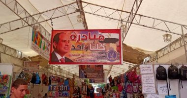 شوادر "كلنا واحد" تطرح أطنان لحوم بأسعار مخفضة للمواطنين قبل رمضان