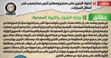 أخبار مصر.. الحكومة تنفى احتواء البنزين على مواد تتسبب فى أعطال السيارات