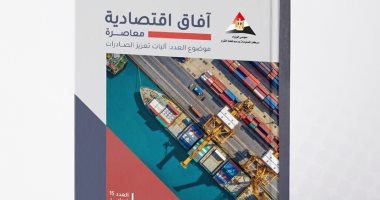 معلومات الوزراء يطلق إصدارًا جديدًا حول آليات تعزيز الصادرات