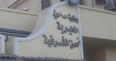 القبض على بوسى مستريحة الشرقية بتهمة الاستيلاء على ملايين الجنيهات من المواطنين