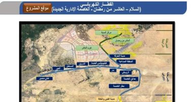 القطار الكهربائى الخفيف..12 محطة باتجاه العاصمة الإدارية والعاشر من رمضان ويتفرع ببدر