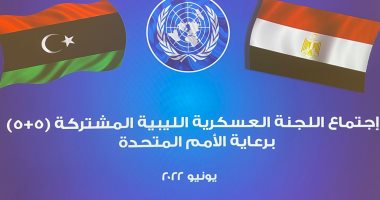 انطلاق اجتماعات لجنة "5+5" الليبية بالقاهرة بعد قليل بحضور ستيفاني وليامز