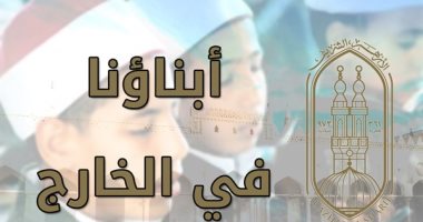 الأزهر يعلن جدول امتحانات الدور الثانى لأبنائنا فى الخارج للعام 2021/2022