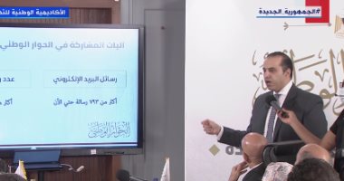 الأمانة الفنية للحوار الوطنى: تلقينا ما يقارب 100 ألف استمارة تسجيل