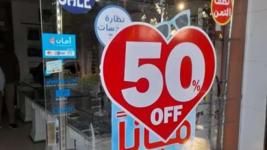 الأوكازيون الصيفي