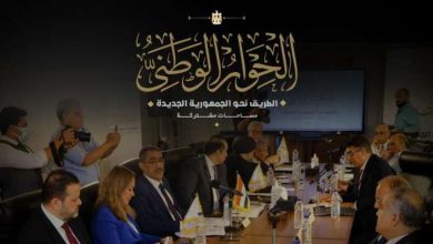 الحوار الوطني