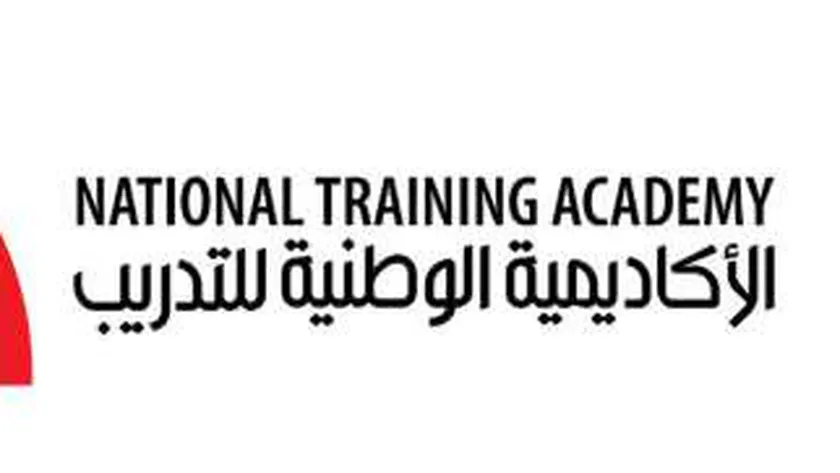الأكاديمية الوطنية للتدريب