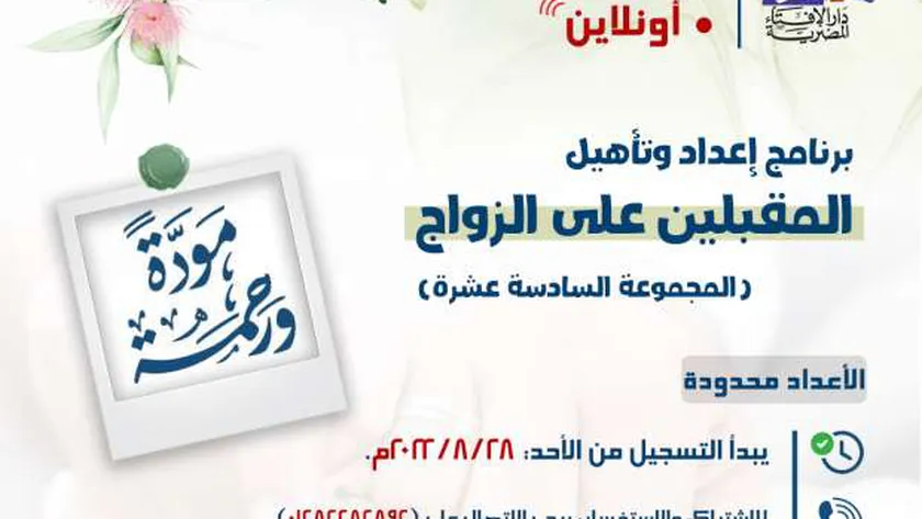 برنامج أون لاين مجاني للمقبلين على الزواج