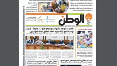 عدد الوطن الصادر الخميس 1 سبتمبر