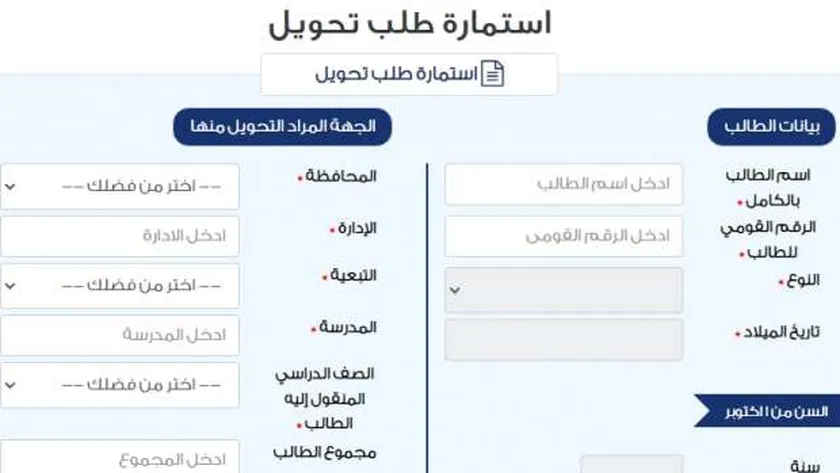 فتح باب التحويلات المدرسية إلكترونيا