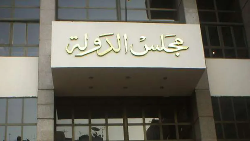 مجلس الدولة