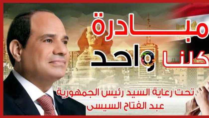 «الداخلية»: استمرار  المرحلة الـ22 من مبادرة «كلنا واحد» حتى نهاية أغسطس