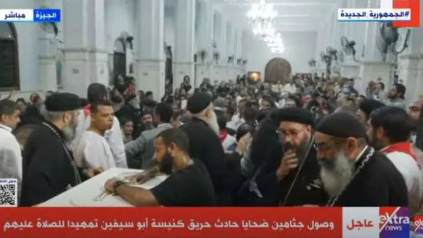 وصول جثامين ضحايا حادث حريق كنيسة أبو سيفين