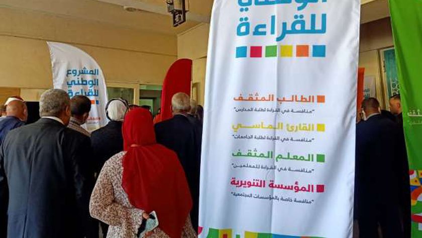 المشروع الوطني للقراءة