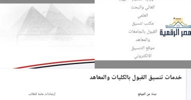 استمرار فتح موقع التنسيق لطلاب الثانوية لتسجيل الرغبات باختبارات القدرات