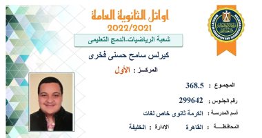 الأول على الجمهورية بالدمج: تدربنا جيدا على نظام الثانوية العامة الجديد