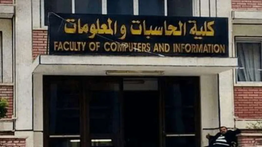 كلية الحاسبات والمعلومات-صورة أرشيفية