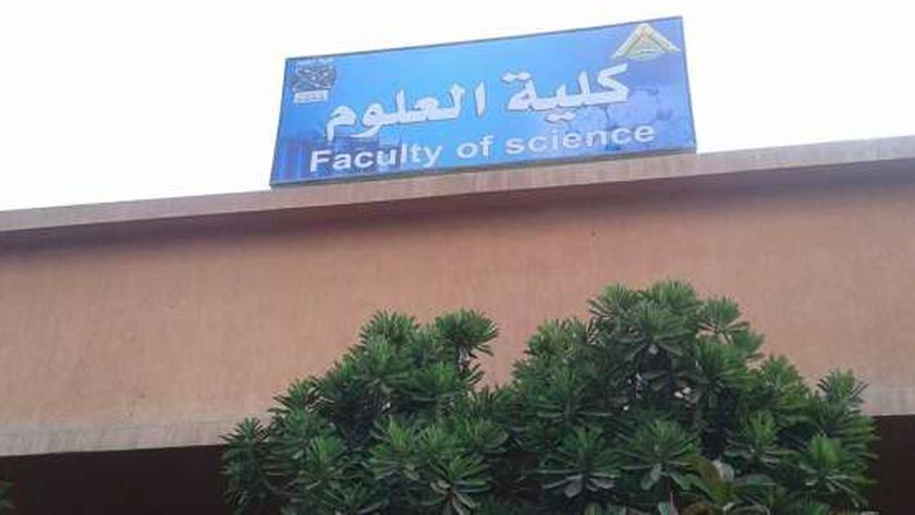 كلية العلوم