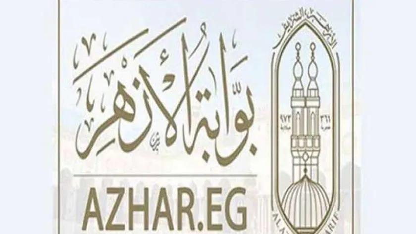 بوابة الأزهر الإلكترونية