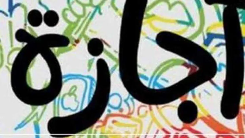 إجازتان رسميتان في شهر أكتوبر 2022