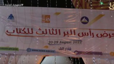 معرض رأس البر للكتاب