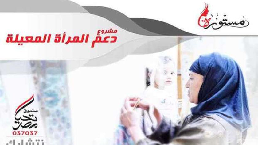 مشروع مستورة