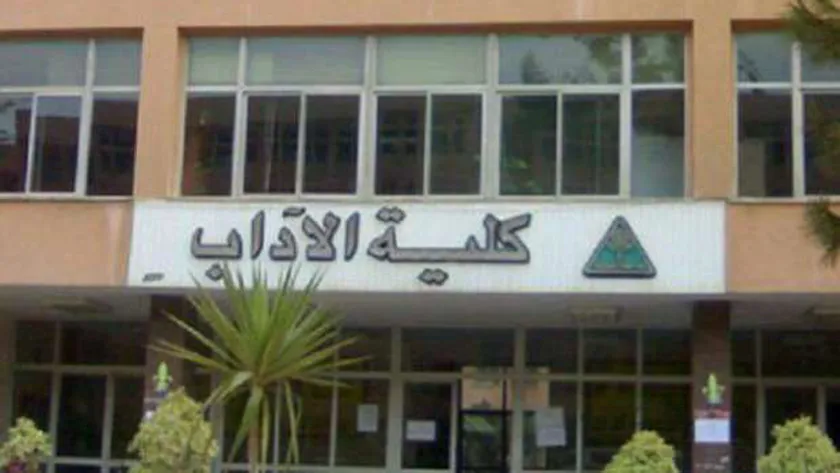 كلية الآداب - أرشيفية