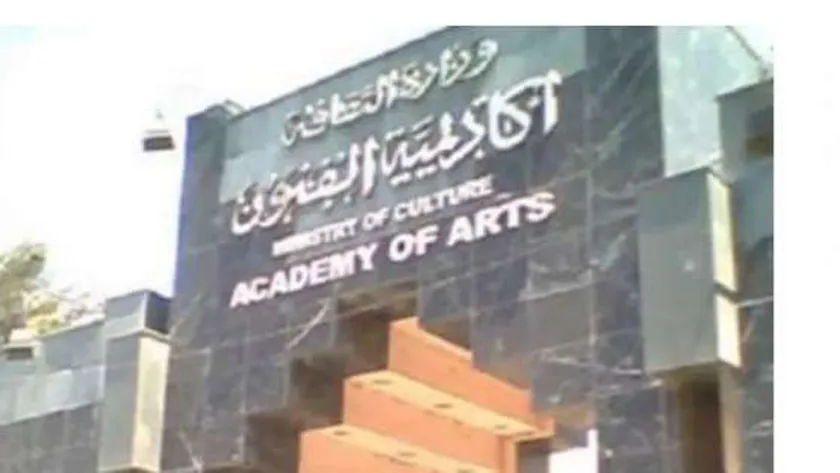 أكاديمية الفنون