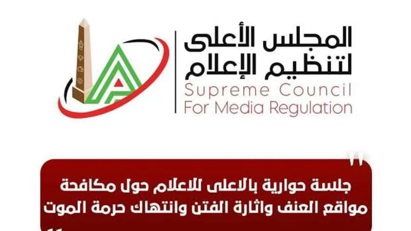 المجلس الأعلى لتنظيم الإعلام