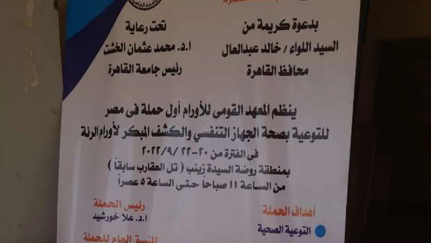 معهد الأورام بالقاهرة