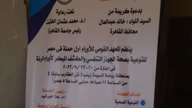 المعهد القومي للأورام