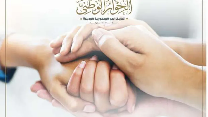 5 لجان بالمحور السياسي من الحوار الوطني