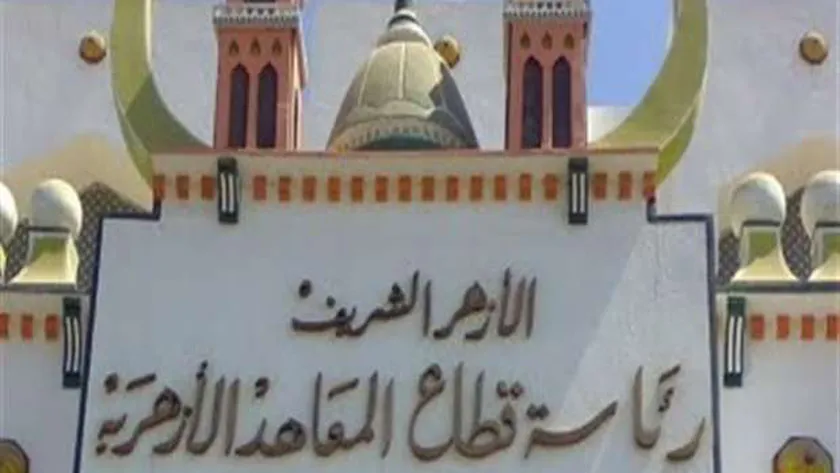 قطاع المعاهد الأزهرية