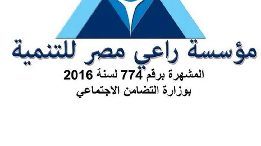 مؤسسة راعي مصر