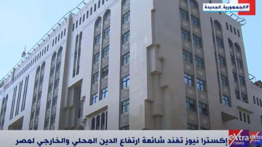 «إكسترا نيوز» تفند شائعة ارتفاع الدين المحلي والخارجي لمصر