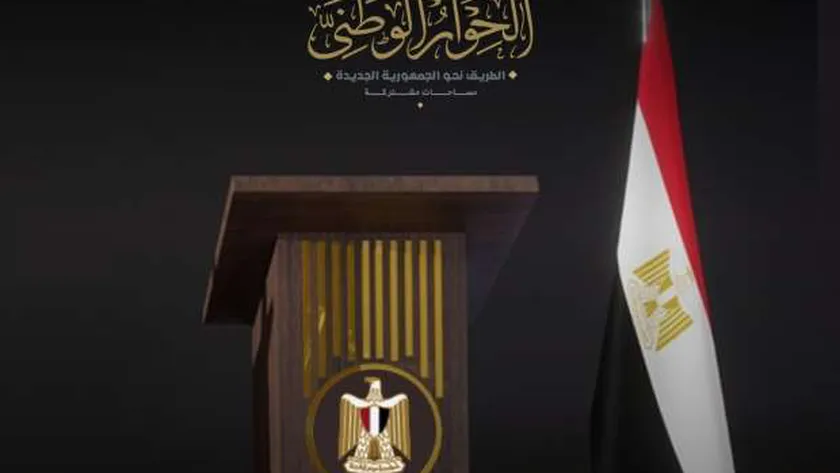 الحوار الوطنى