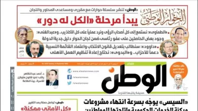 عدد الوطن غدا