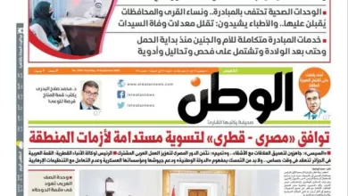 عدد الوطن غدا