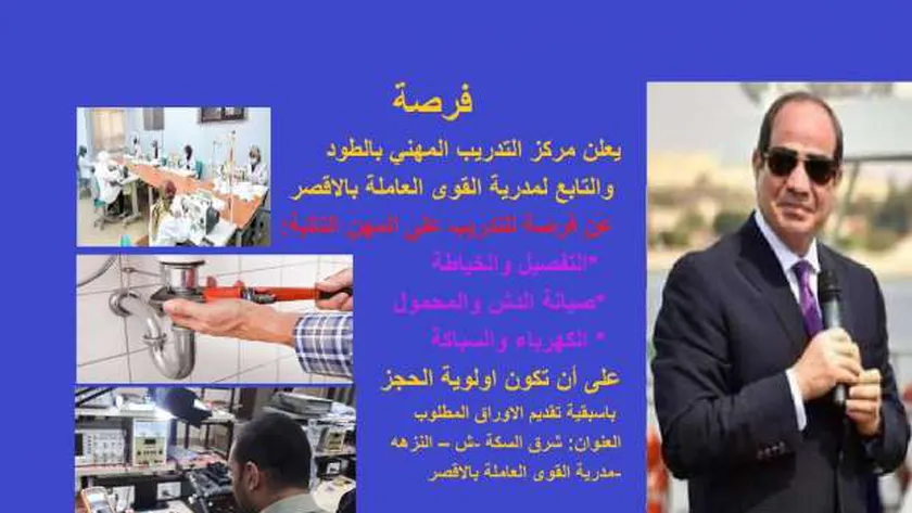 فرصة للتدريب المهنى على 4 مهن يحتاجها سوق العمل بالأقصر