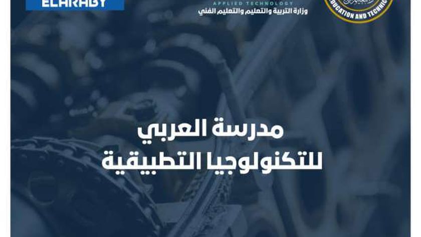 مدرسة العربي للتكنولوجيا التطبيقية