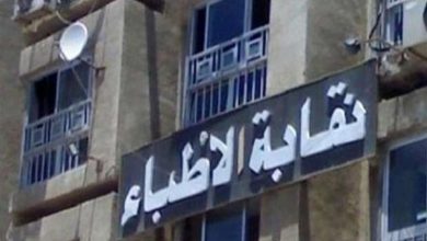 نقابة الأطباء