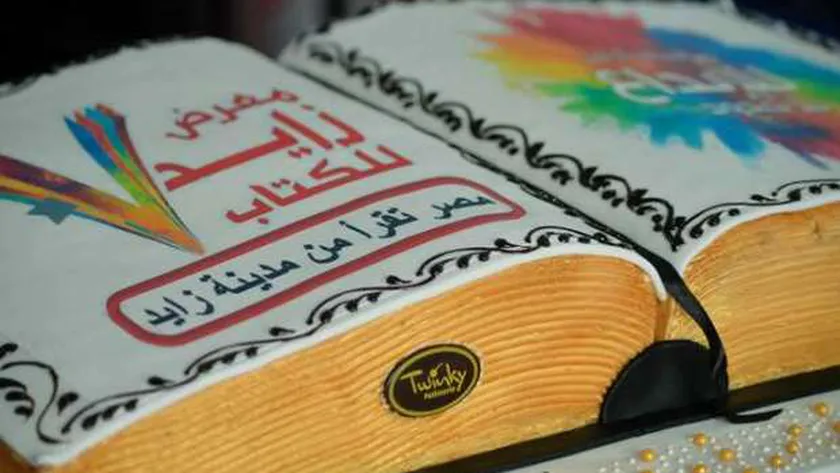 معرض زايد للكتاب