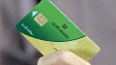 البطاقة التموينية