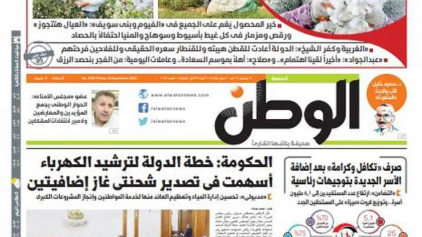 عدد جريدة الوطن غدا