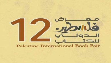 شعار معرض فلسطين الدولي للكتاب 2022