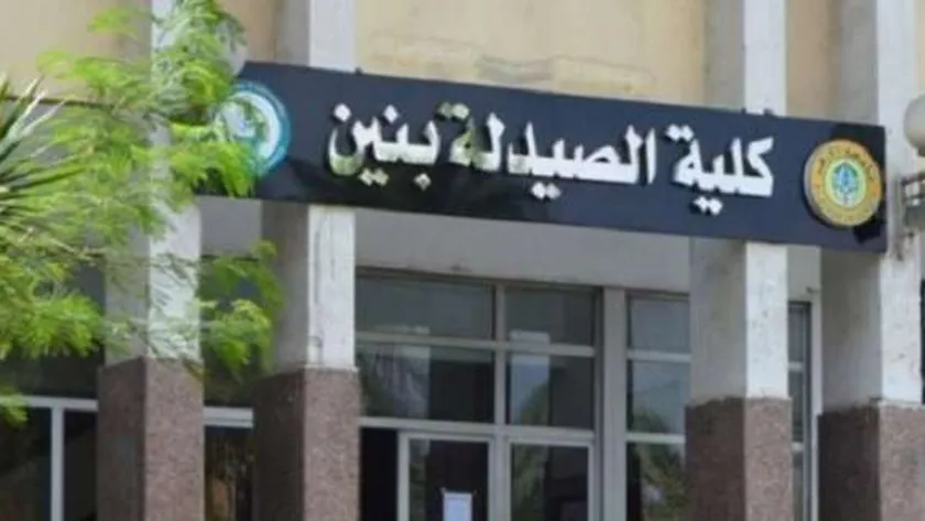 تنسيق كلية الصيدلة جامعة الأزهر بالقاهرة «بنين» - صورة أرشيفية للكلية