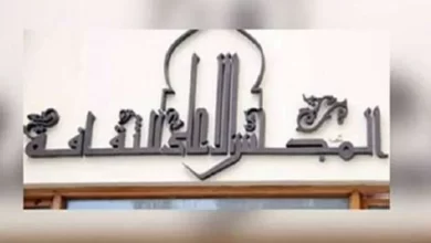 المجلس الأعلى للثقافة