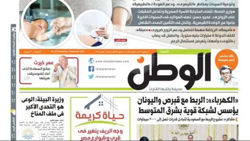 عدد الوطن الصادر السبت 3-9