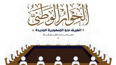 الحوار الوطني الطريق إلى الجمهورية الجديدة